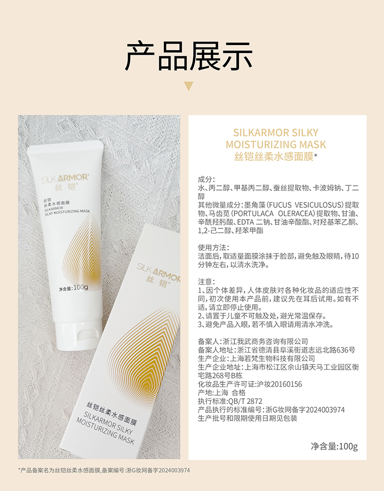 新版面膜详情页_08.jpg